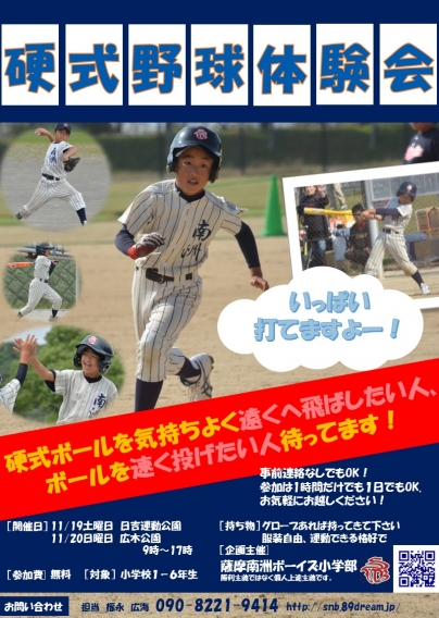 硬式野球体験会のお知らせ(^_-)-☆